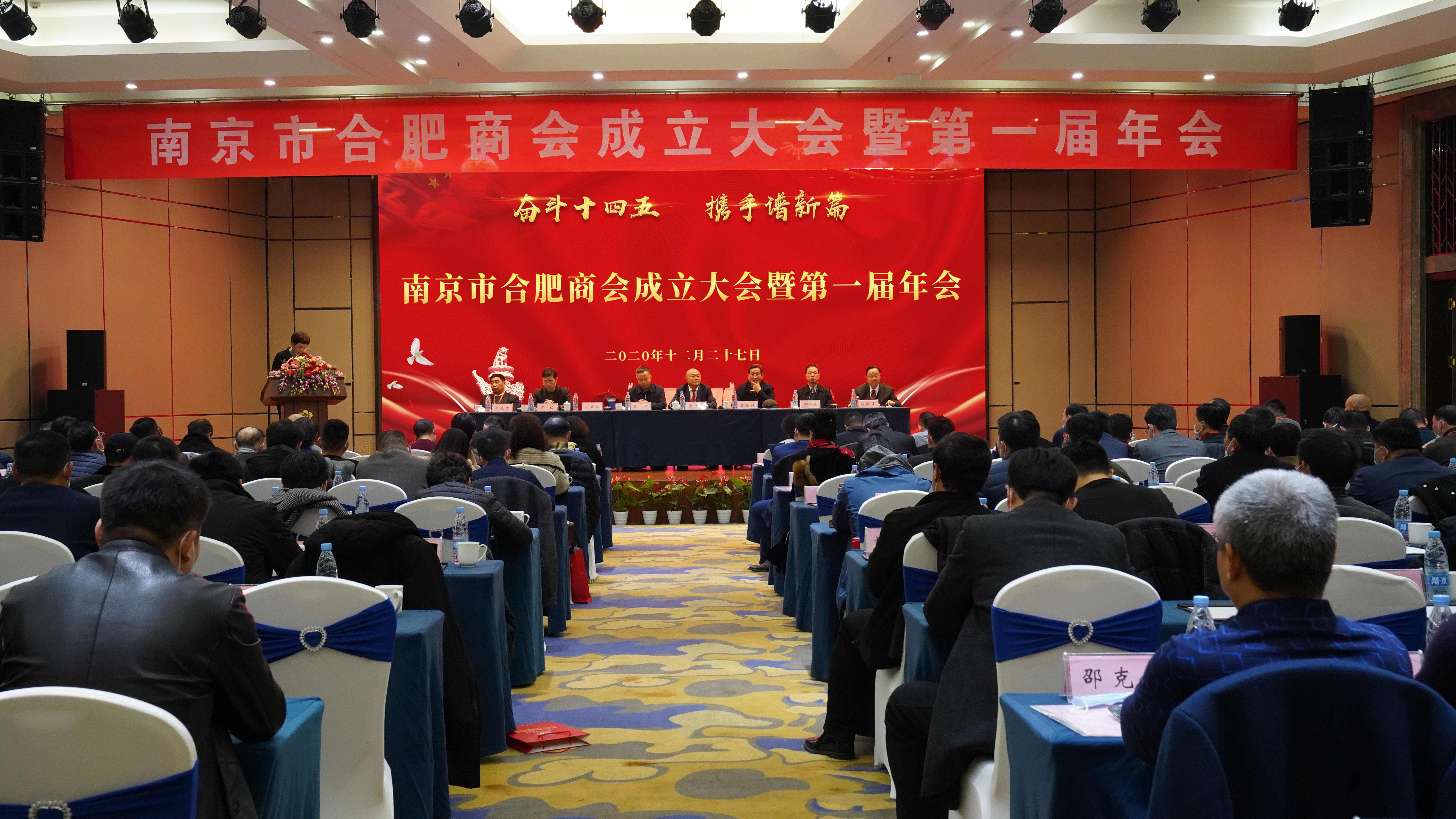 南京市合肥商會成立，首屏集團董事長李中兵當選第一屆會長